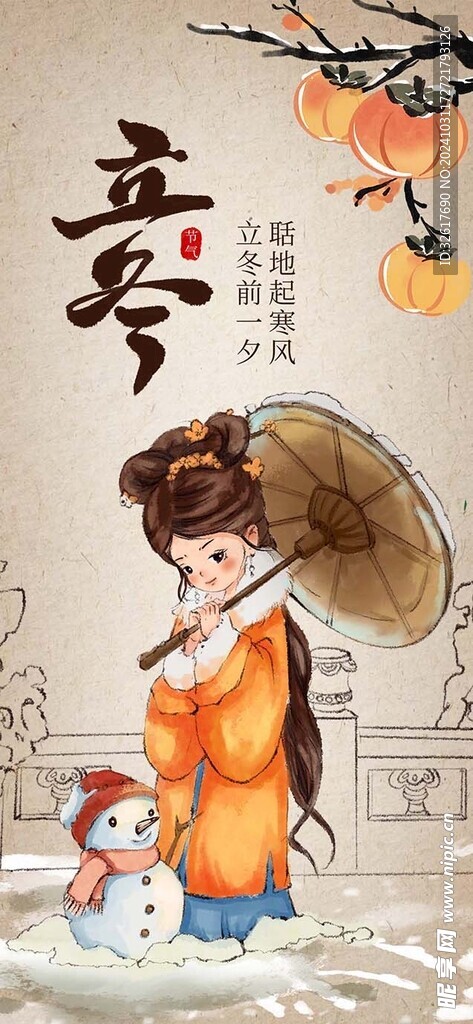 立冬節(jié)氣海報