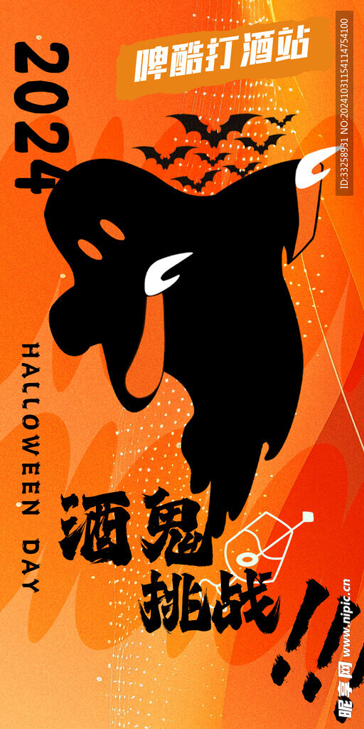 萬圣節(jié)酒鬼活動