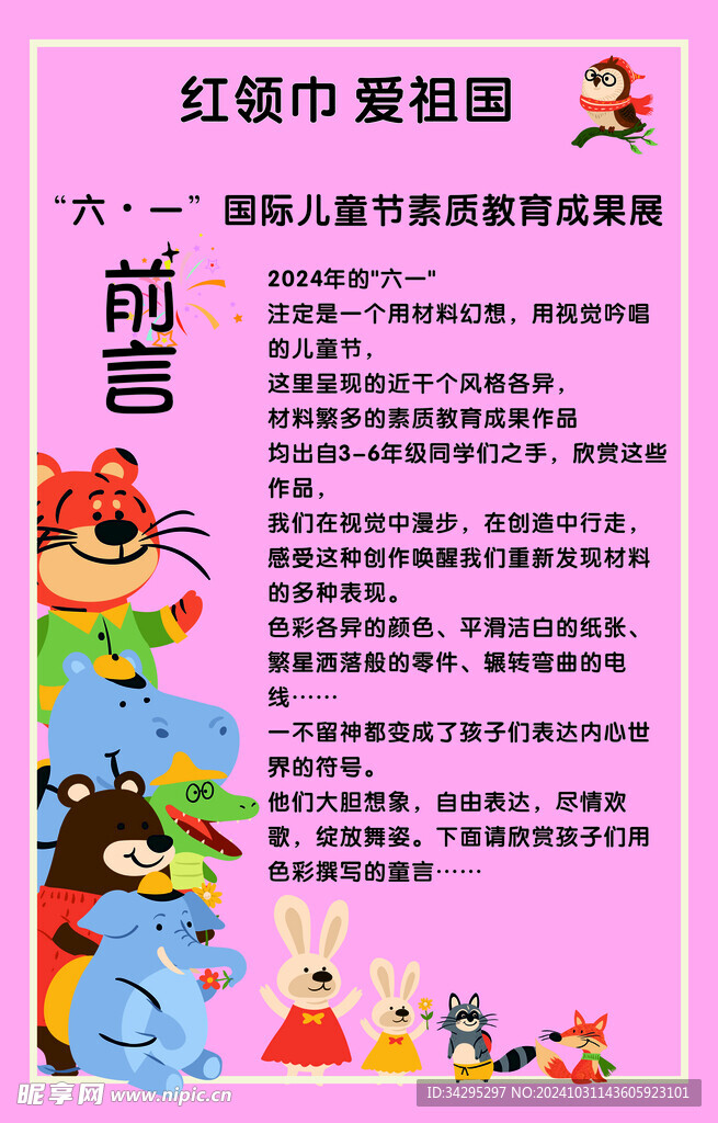 六一海報