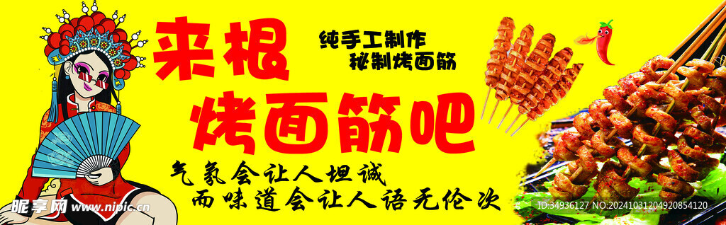 烤面筋