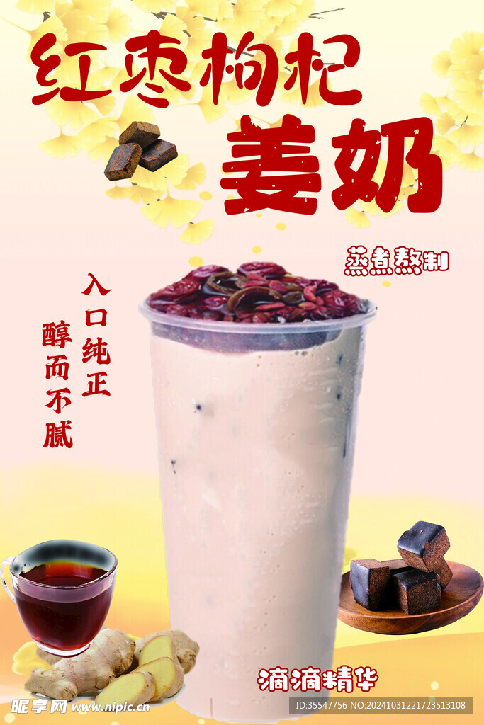 姜茶