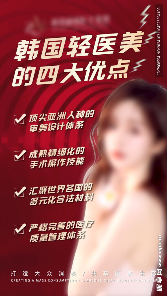 輕醫(yī)美