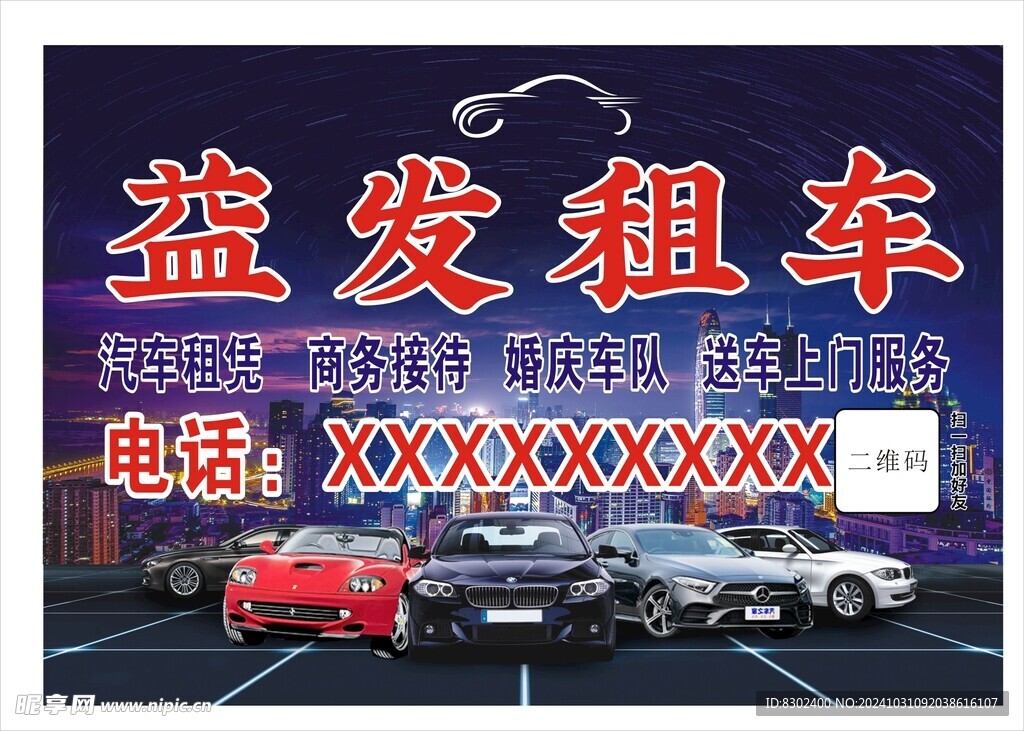 租車燈箱