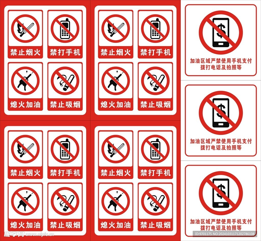 加油站標志 