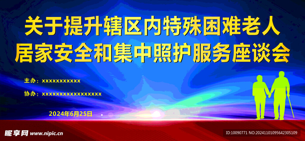 老年人  舞臺背景