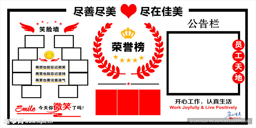 榮譽榜公示欄