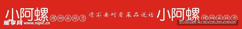 小阿螺