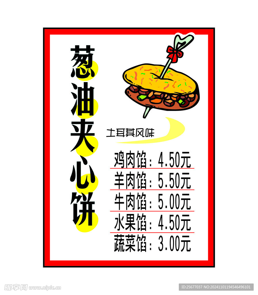 蔥油夾心餅