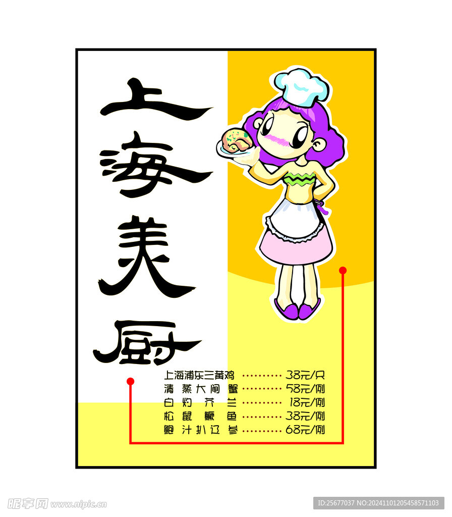 上海美廚價(jià)格牌