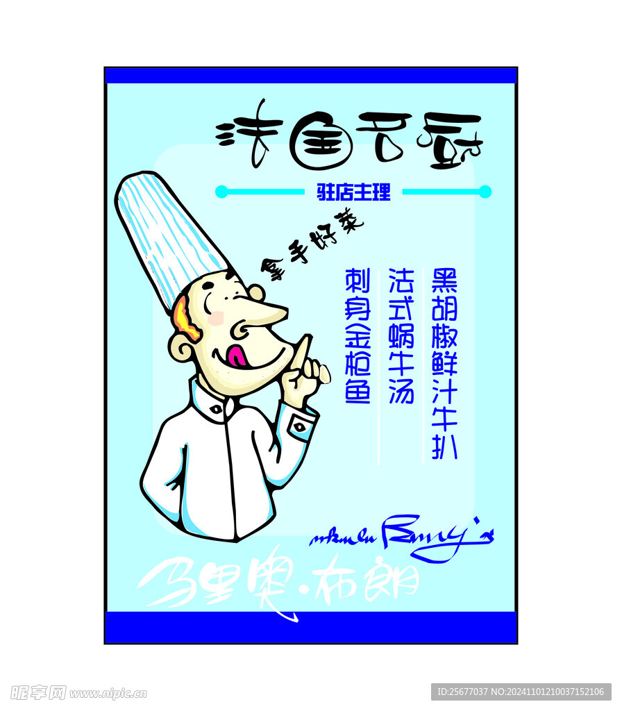 名廚好菜