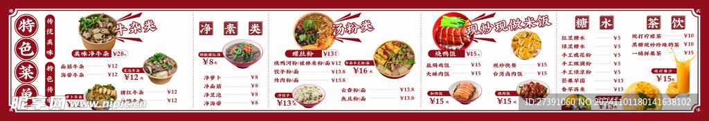 廣式菜單
