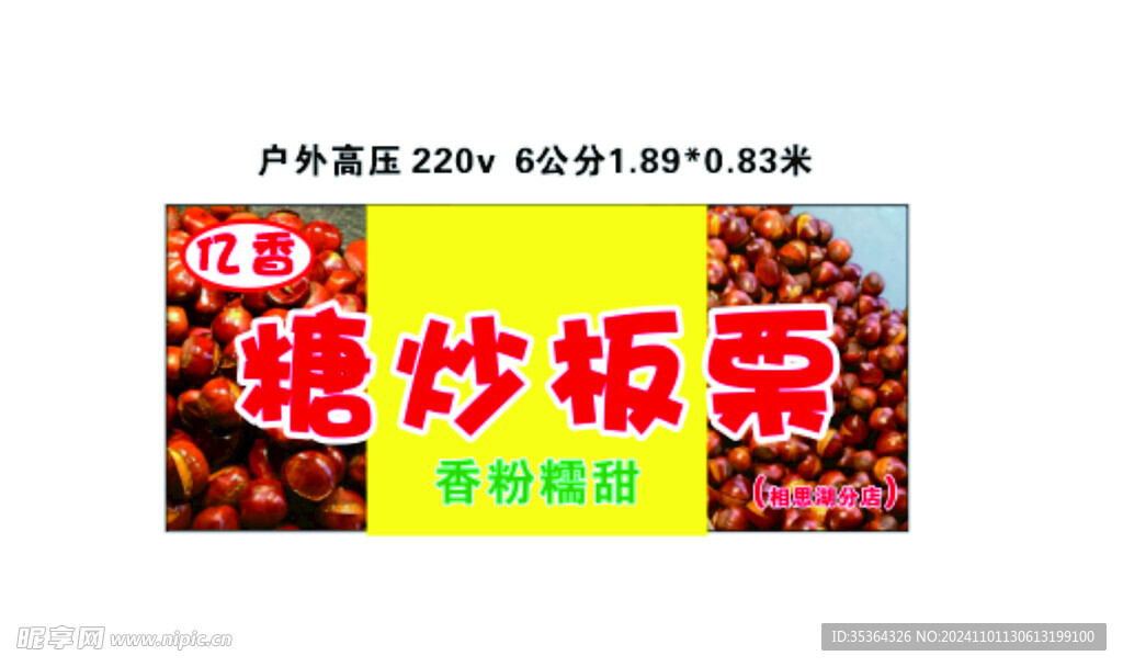 炒板栗海報(bào)燈箱