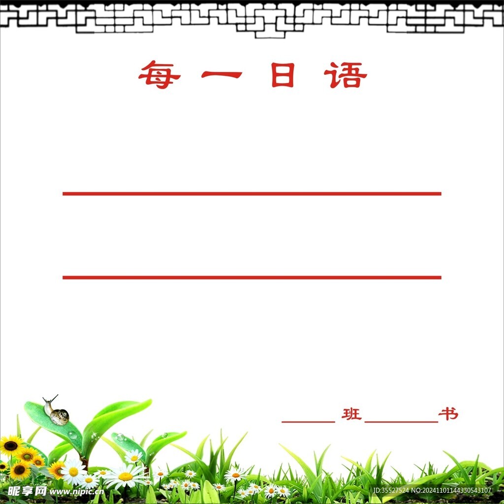 寄語