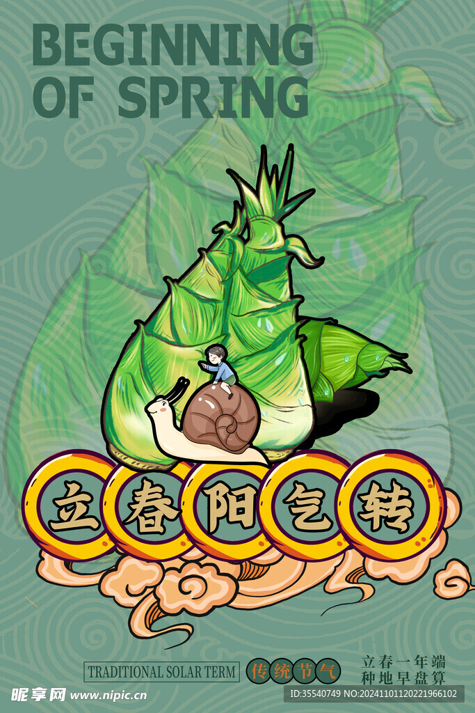 卡通風格24節氣插畫海報