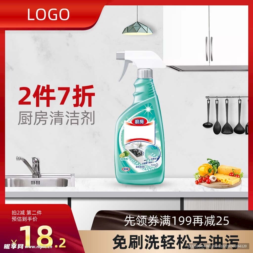 淘寶去污劑主圖