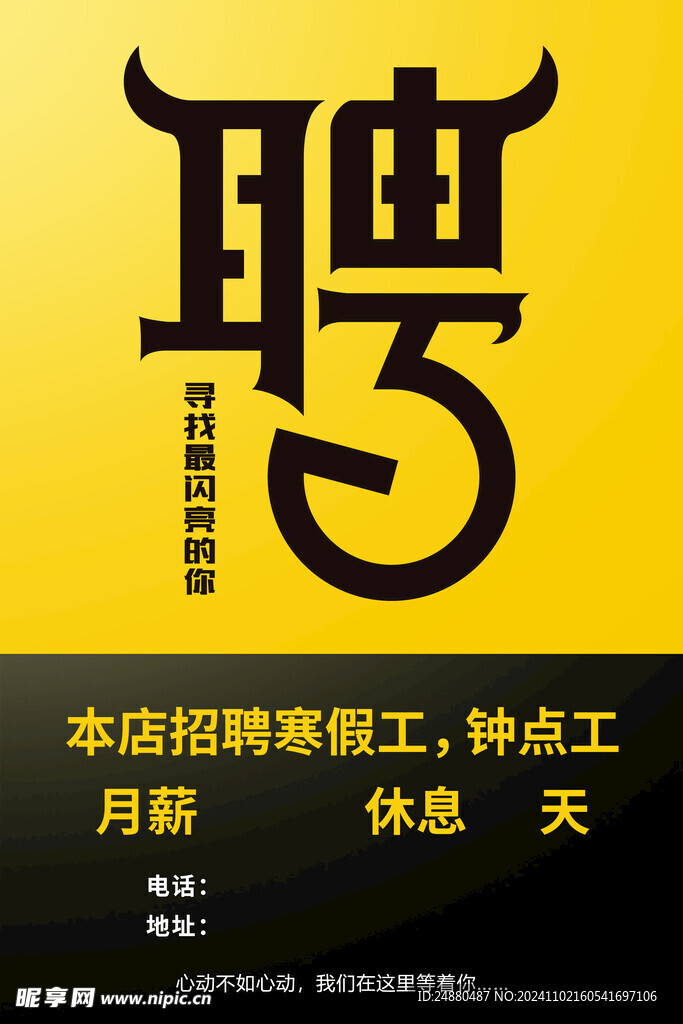 兼職招聘海報模板