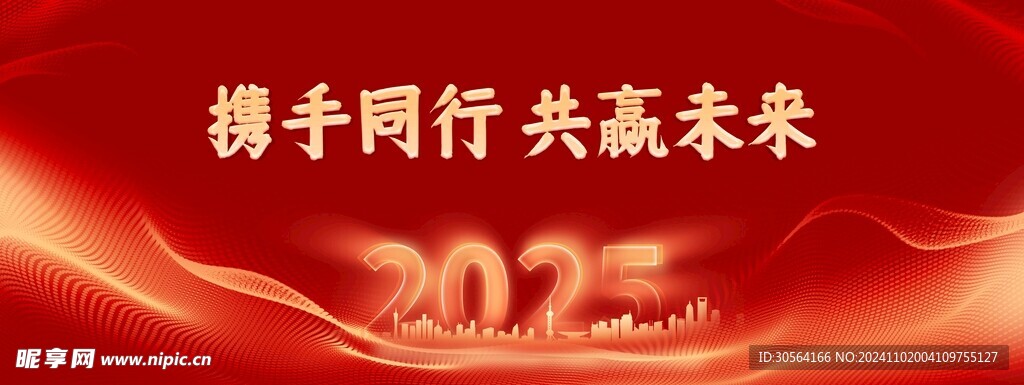 企業(yè)年會(huì)展板