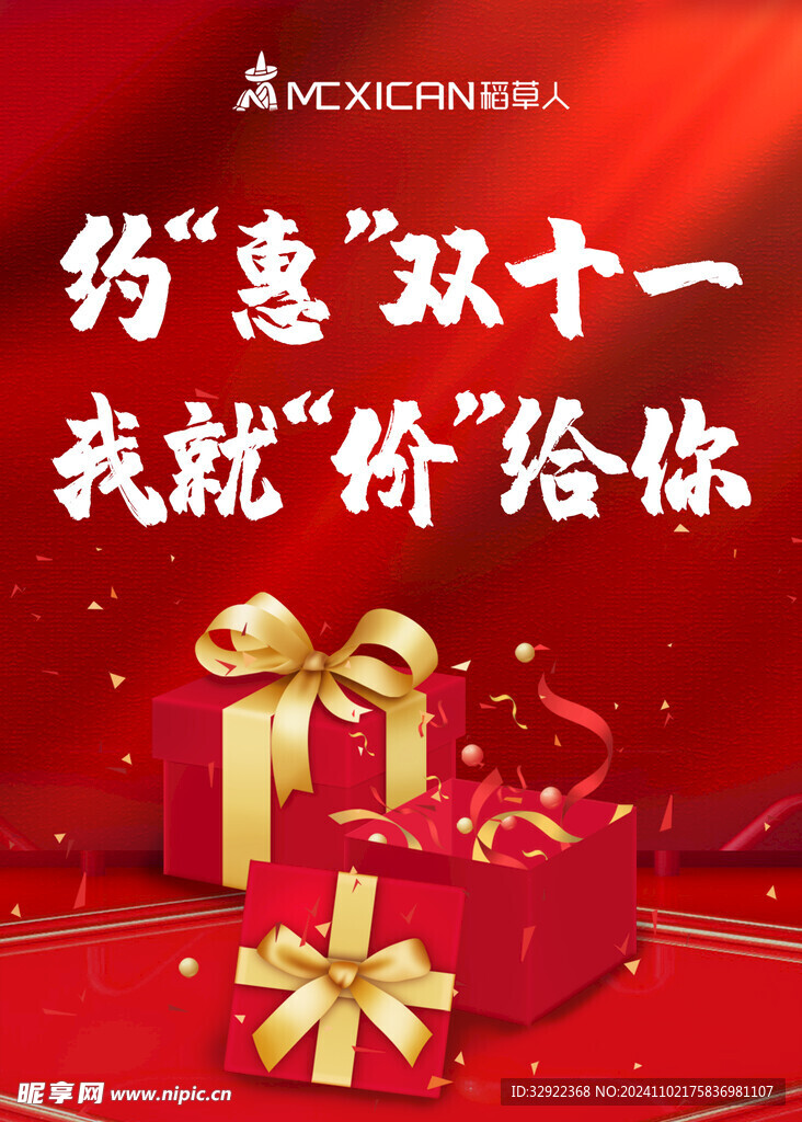 約惠雙十一