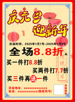 慶元旦打折