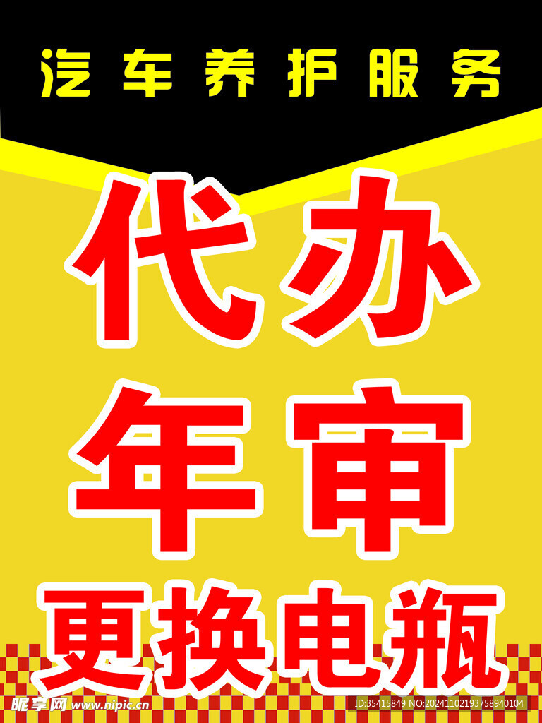 汽車養(yǎng)護(hù)服務(wù)