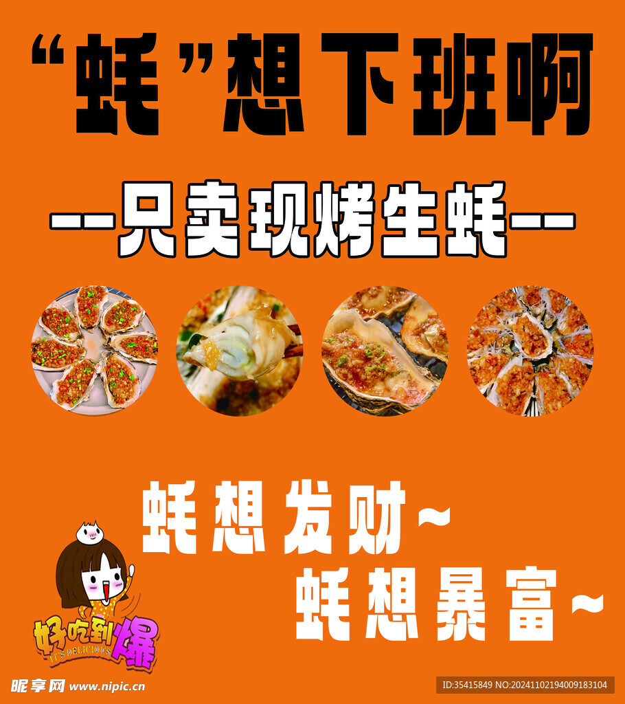 現(xiàn)烤生蠔
