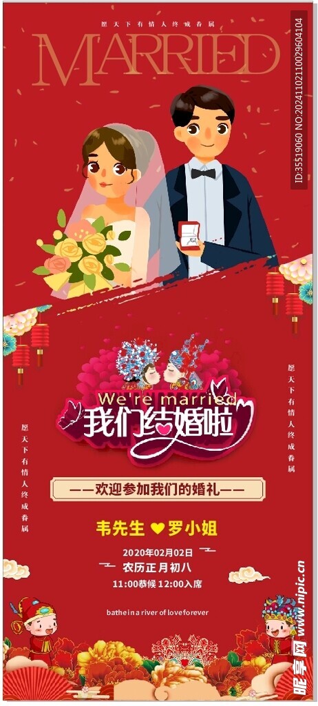 婚禮展架