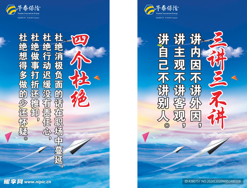 四個(gè)杜絕