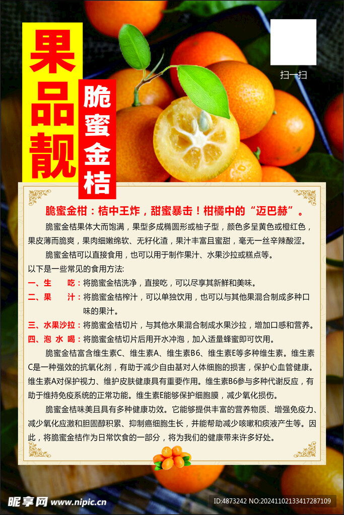 金桔標簽