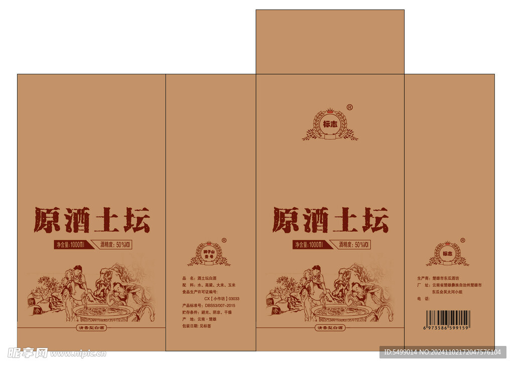 酒盒