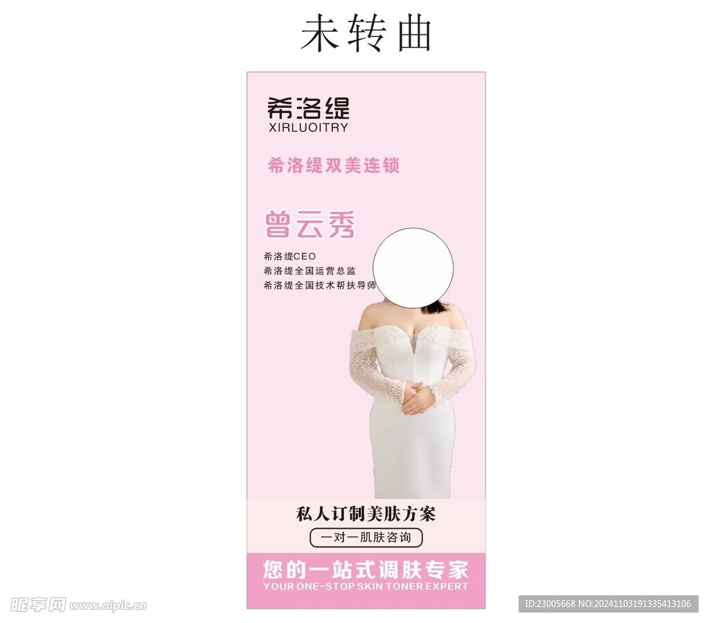 雙美醫美美容管理希洛緹展架