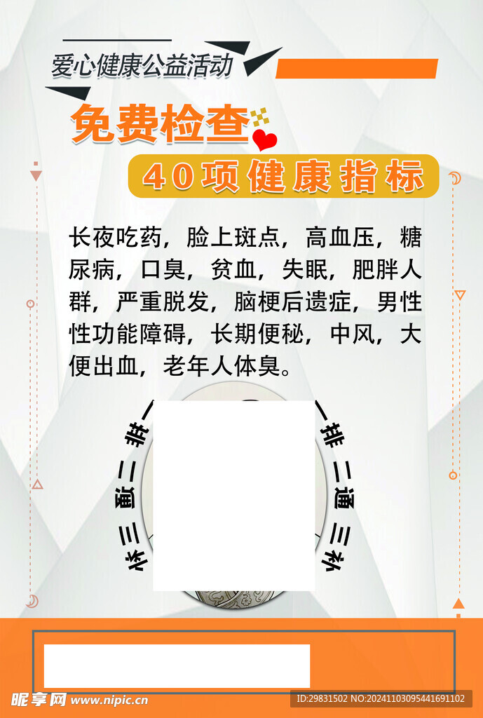 公益廣告