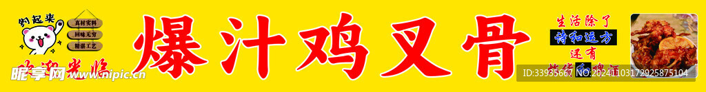 爆汁雞叉骨