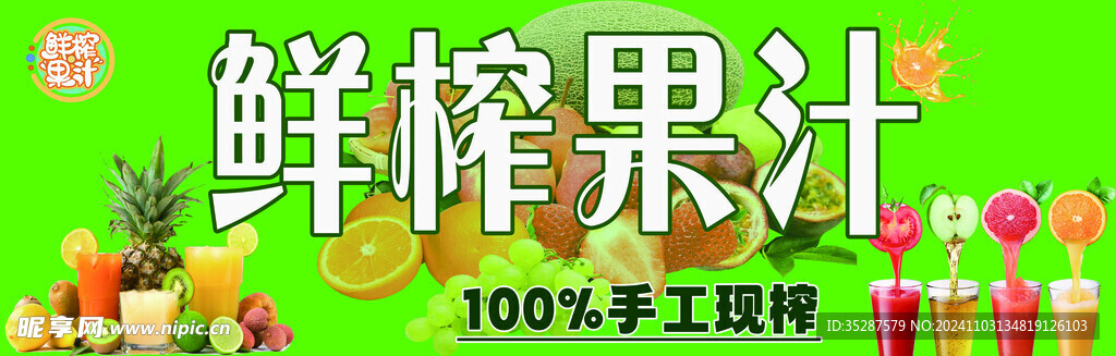 果汁