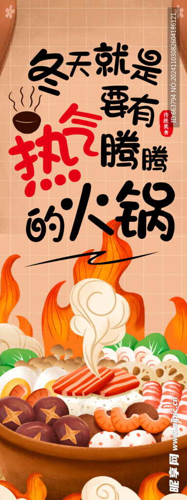 火鍋刀旗