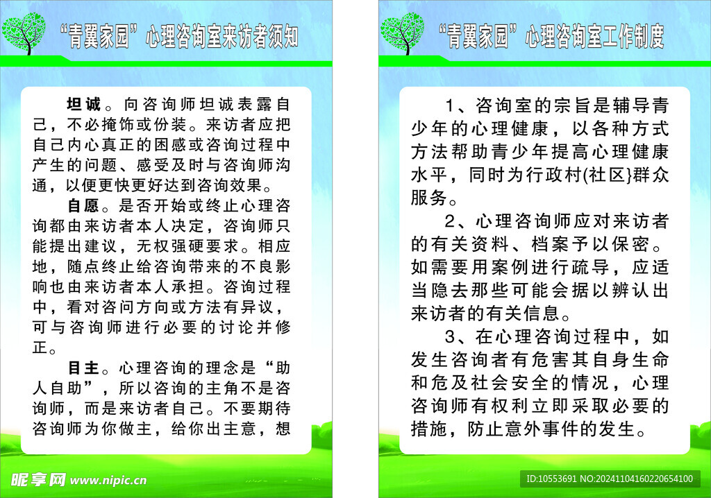 心理咨詢室制度