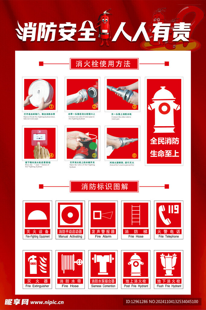 消防