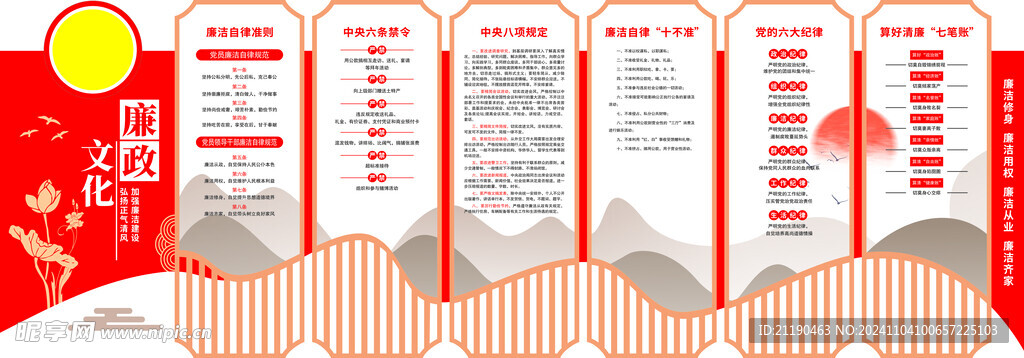 廉政文化