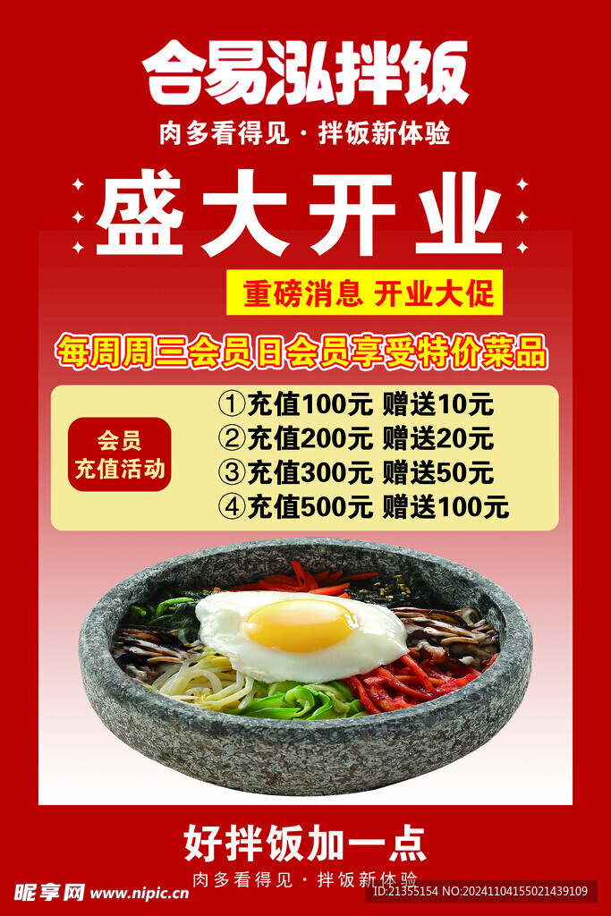 合易弘拌飯 