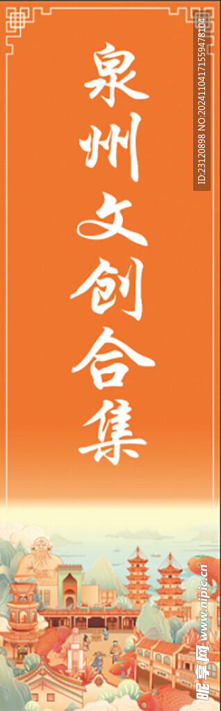 泉州文創(chuàng)