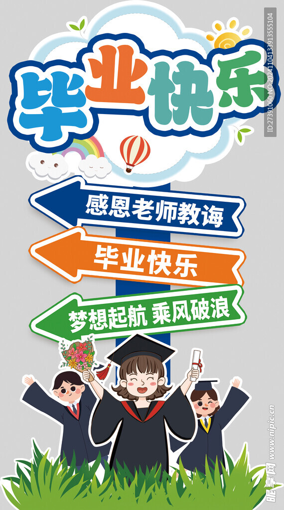 我們畢業(yè)啦立牌