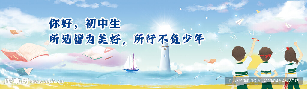 學校宣傳欄