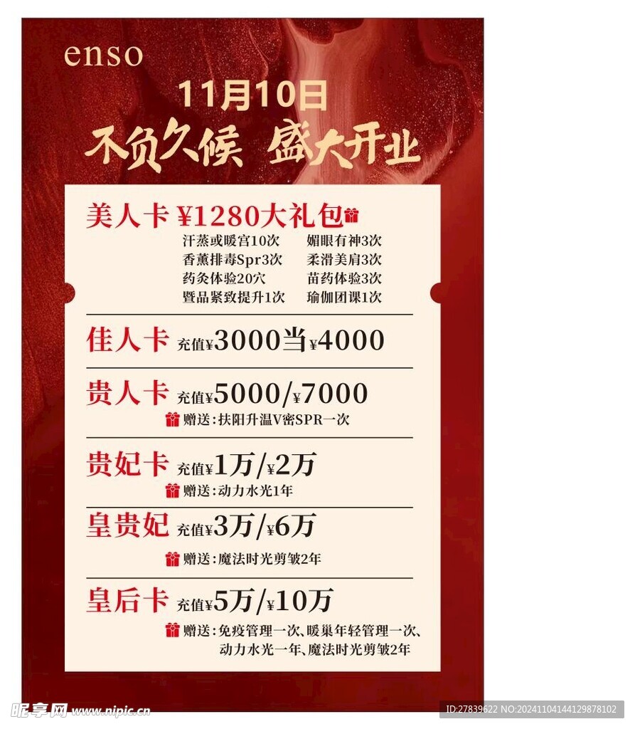 美容開業海報