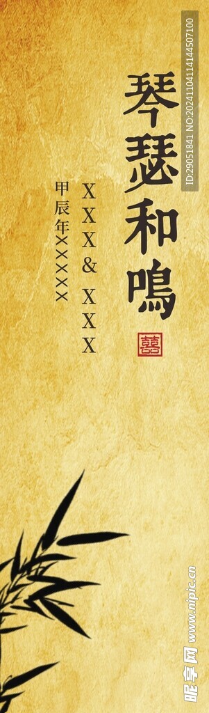 訂婚結婚背景牌