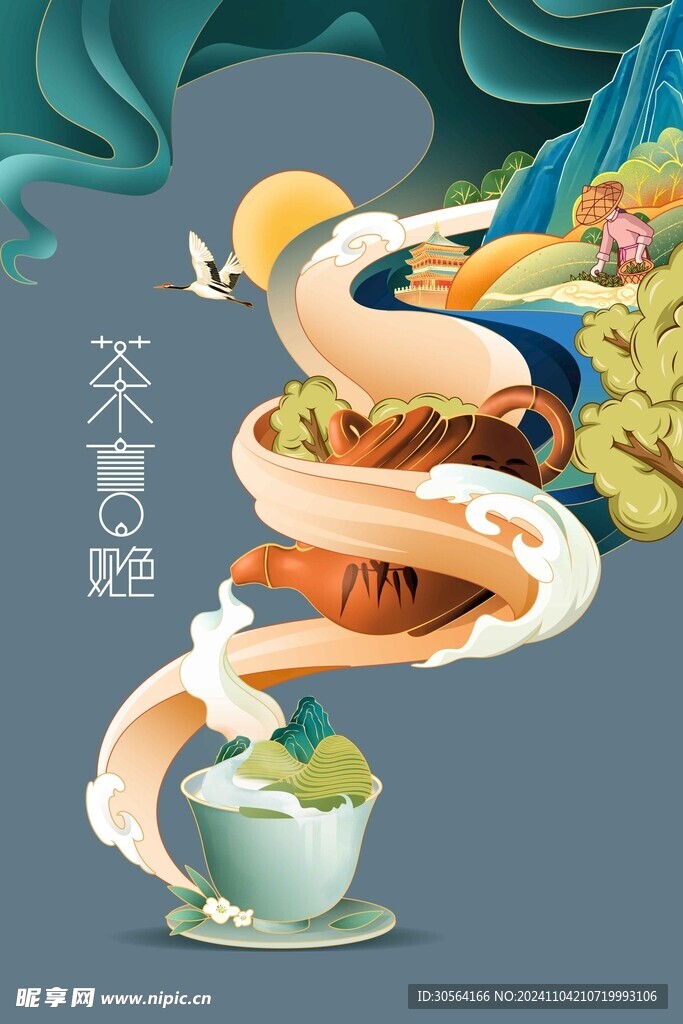 茶飲文化活動海報