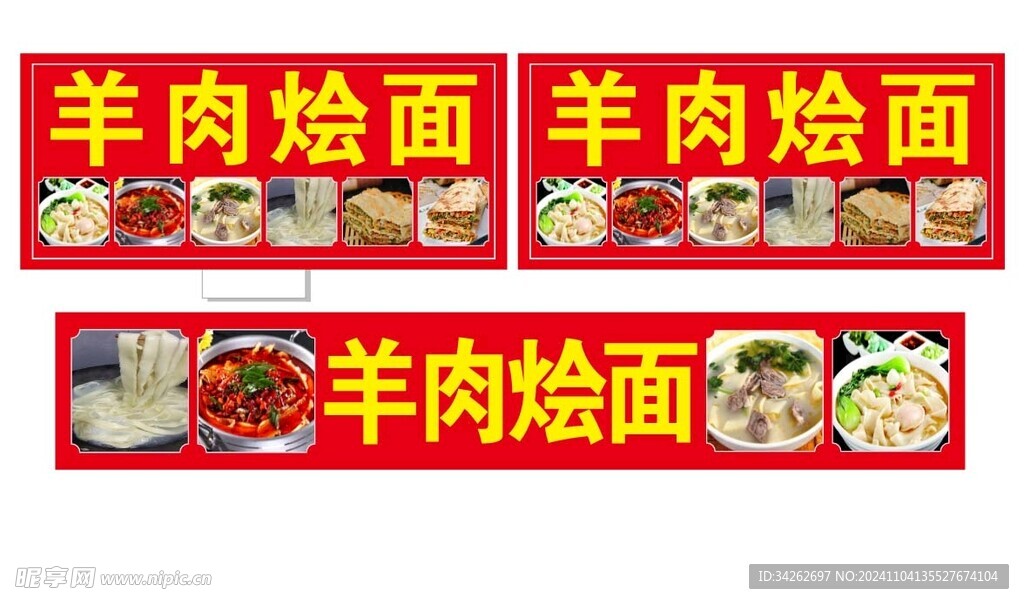 羊肉燴面