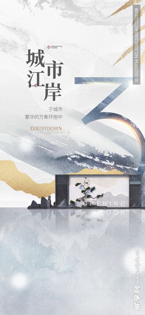 中式漸變地產海報
