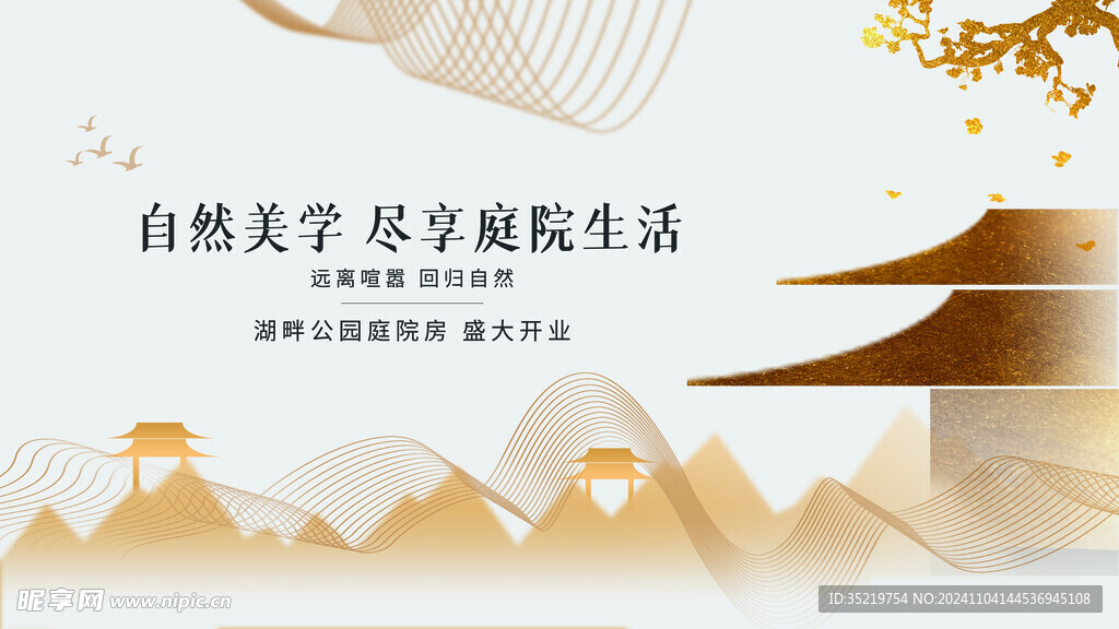 新中式