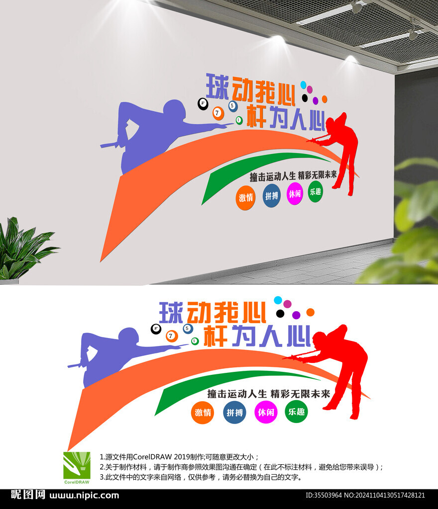 臺球文化墻