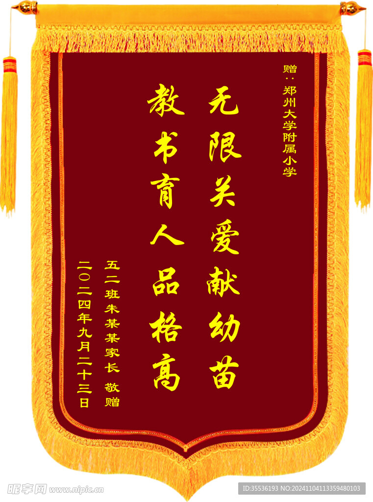 錦旗制作模版 