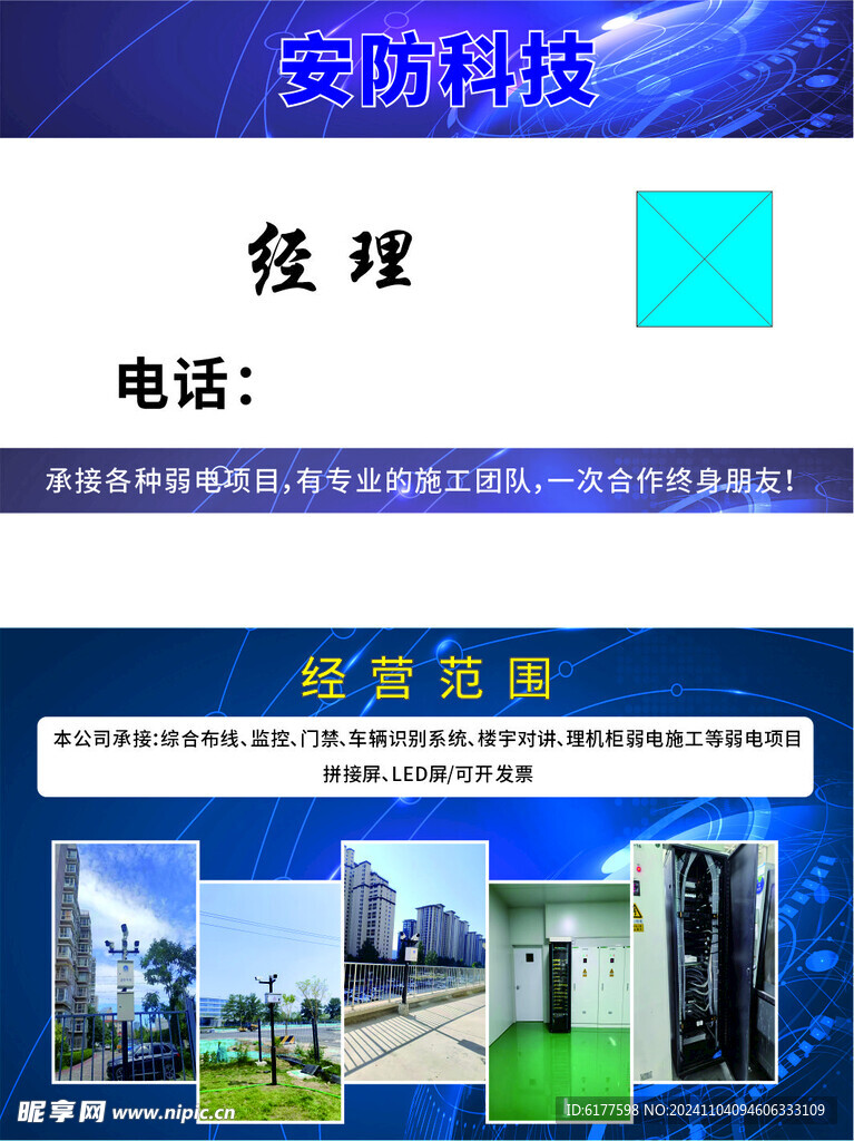 安防 監控 名片 